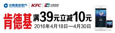 肯德基 满39元立减10元